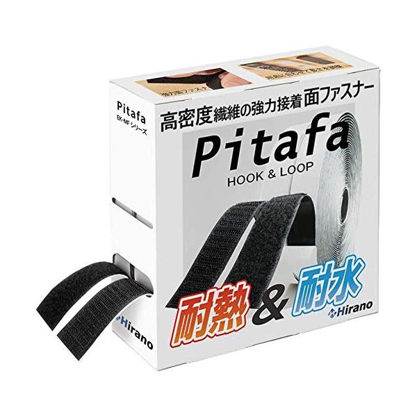 他サイト： Hirano 面ファスナー 超強力マジック貼付テープPitafa ベルクロ 両面テープ付き 耐熱 防水 2cm×5m 黒の商品画像
