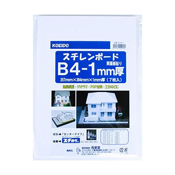他サイト： スチレンボードB4パック 1ミリ厚 7枚入り 両面紙貼り B4サイズの商品画像
