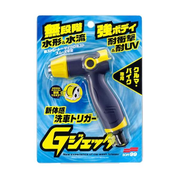 他サイト： ソフト99SOFT99 洗車用品 散水トリガー Gジェッター 新体感洗車用トリガー ブルーイエロー 洗車・散水用 04199の商品画像