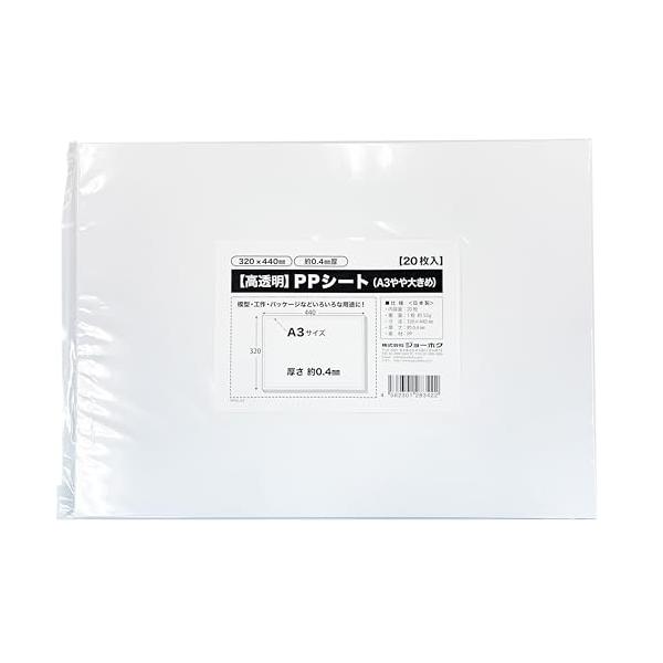 PPシート 0.4mm厚 A3やや大きめ 320×440mm20枚入 : あかるストア
