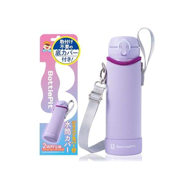 2WAYパープル/-/BP-500-PURPLE-SI・Color:パープル・水筒は付属しません。シリコンカバー一体型水筒カバー耐久性と耐熱性のあるネオプレン素材でぴったりフィットの水筒カバーでしっかりホールド。水筒をキズから守ります。ネオ...