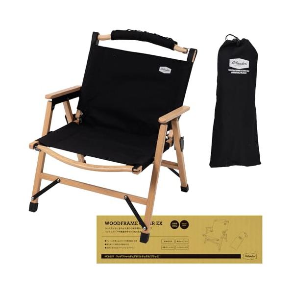 Hilanderハイランダー ウッドフレームチェアEX ナチュラル/ブラック