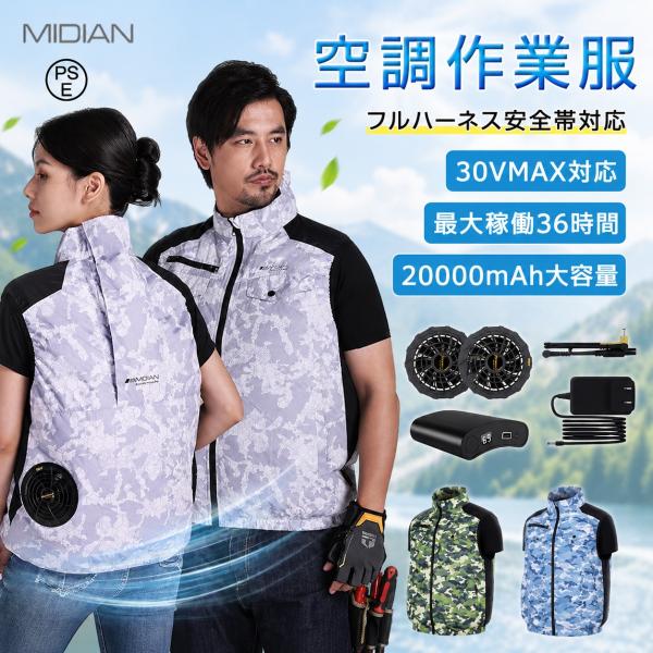 翌日発送MIDIAN 空調ウェア ファン付き作業服 ベスト 30V超高出力 20000mAh大容量バッテリー 空調ベスト 冷却服 通気 空調作業服 冷風ベスト 最大36時間稼働