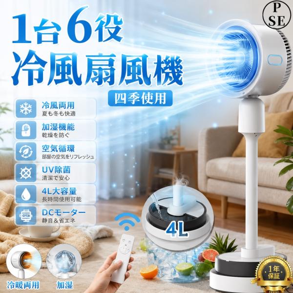 扇風機 サーキュレーター 冬 夏 冷暖 加湿機能 90° 自動首振り DCモーター 静音 冷暖兼用 冷風機 温風冷風 空気清浄 風量3段階  リモコン付き