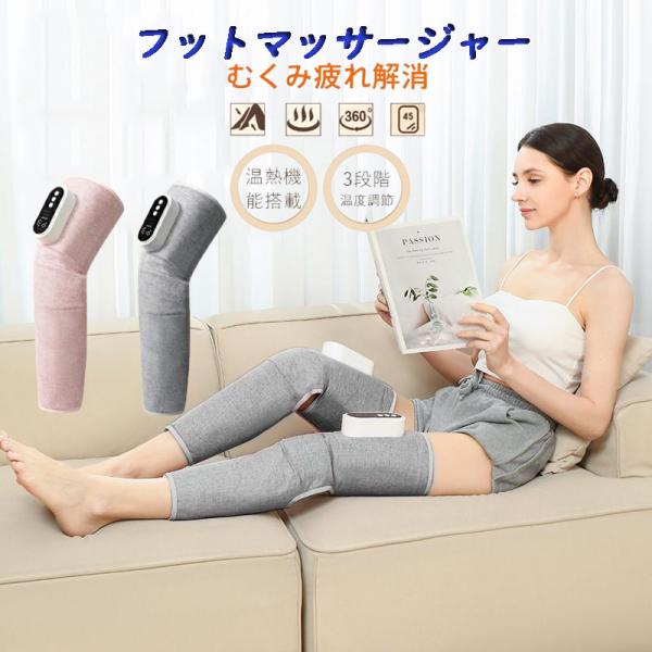 美脚 フットマッサージャー 足裏 着脱簡単 エアーマッサージ器 レッグ