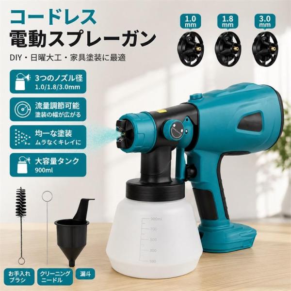 スプレーガン 電動スプレーガン コードレス 【水平 垂直 丸型噴霧】3