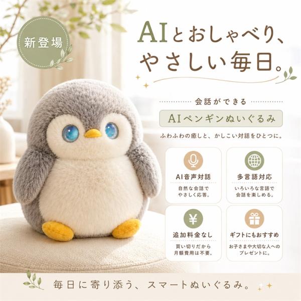 AIぬいぐるみ 電子ペット おしゃべりロボット ChatGPT対応 AI会話 日本語対応 66言語対応 英語学習 知育玩具 子供向け 高齢者向け 癒し 見守り コミュニケー