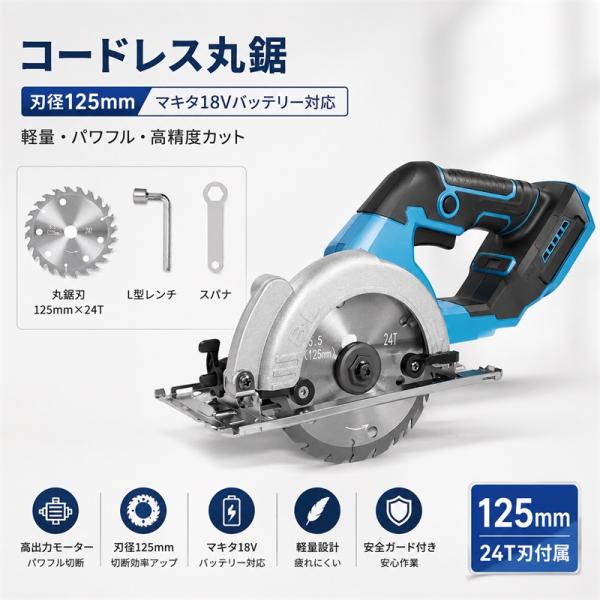 マルノコ 充電式丸のこ 丸鋸 コードレス 刃経125mm 軽量 コンパクト充電式丸のこアウターロータ ブラシレス 刃経140mm 5.5インチ  マキタ18Vバッテリー対応
