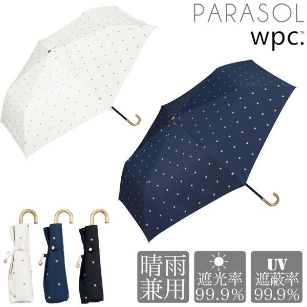 Wpc. 遮光ゴールドプチハート 折りたたみ傘 日傘 晴雨兼用 遮熱 遮光 99%以上カット 紫外線カット 撥水加工 軽量 傘袋付き w.p.c ワールドパーティー 801-3046