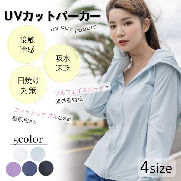 UVパーカー つば付き フード ラッシュガード 冷感 レディース