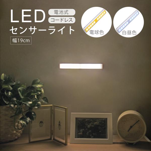 センサーライト シーリングライト LED 蛍光ライト 人感 自動点灯 自動消灯 電池  マグネット 　Mサイズ