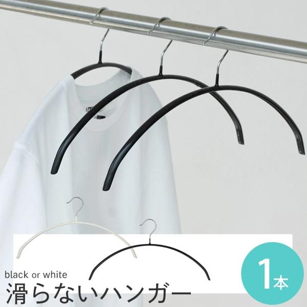 三日月ハンガー 滑らない 三日月ハンガー  単品 幅42cm/すべらないハンガー  PVCコーティング 型崩れ防止 よれ防止 スリム ステンレス