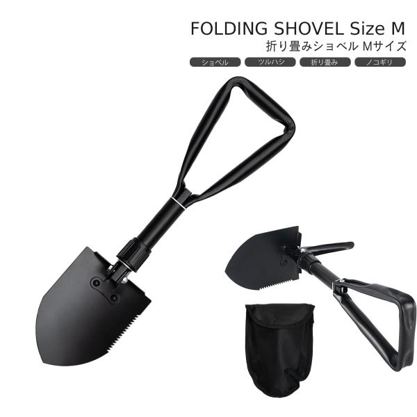 折りたたみスコップ Mサイズ シャベル コンパス・ナイロン袋付 のこぎり シャベル 缶切り つるはし【Selpa】