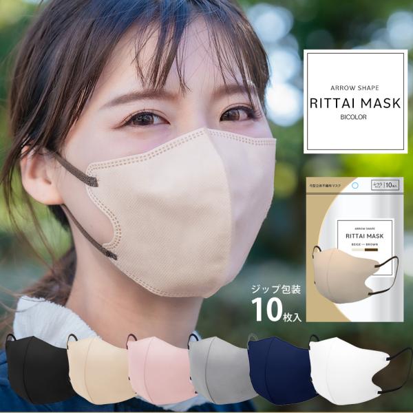 マスク　バイカラー 弓型不織布  10枚袋入り 【 AKAC】