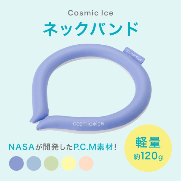 akashi20201219_fb-iceneck