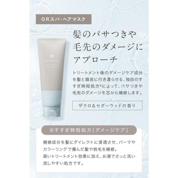 Off&Relax ＯＲ スパ ヘアマスク スカルプケア 毛先ダメージ集中補修 ザクロ＆セダーウッドの香り 150g