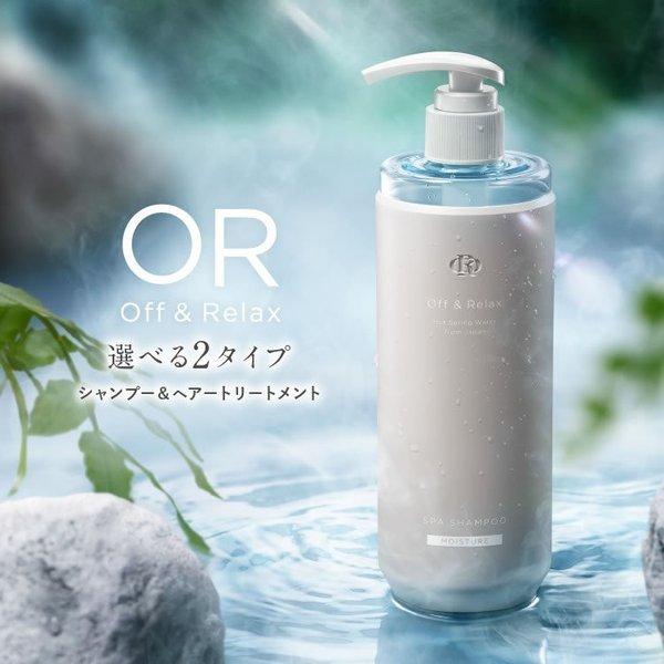OR Off&Relax シャンプー トリートメントセット スカルプケア OR Off&Relax シャンプー トリートメントセット スカルプケア