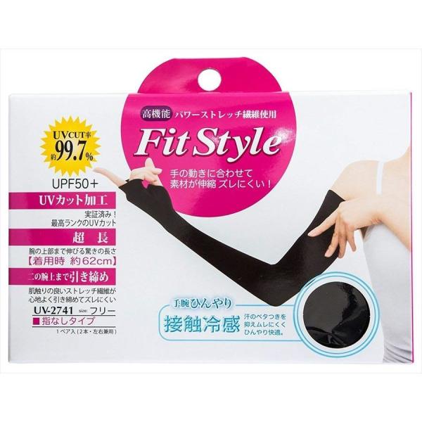 おたふく手袋 Fit Style フィットスタイル UVアームカバー 指なし ロング ブラック UV対策 紫外線対策 メール便 UV-2741 UV-2743