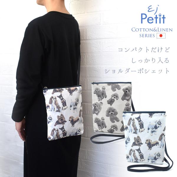 Enjeau（アーンジョー） 日本製 犬柄 おさんぽポシェット サコッシュ