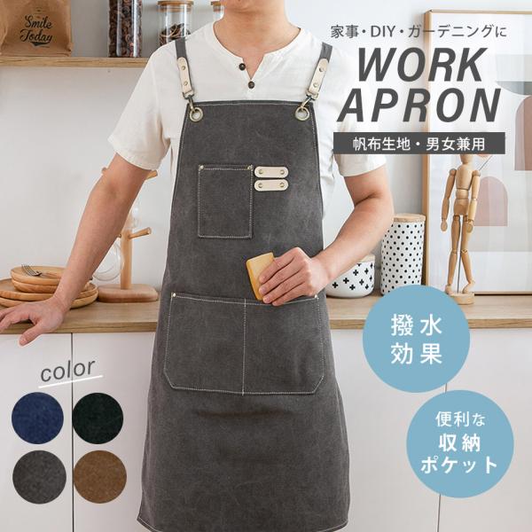 風と地の吾　エプロン　帆布 akashituusyou_aks064053