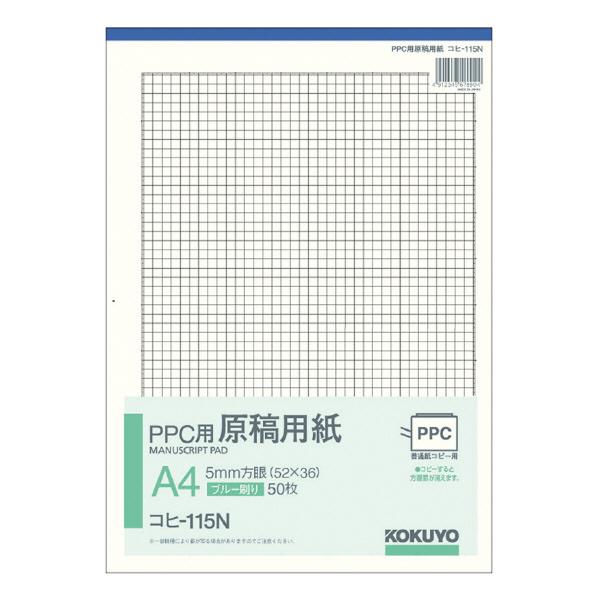 コクヨ ＰＰＣ用原稿用紙　Ａ４縦　５ｍｍ方眼　５０枚 コヒ-115N