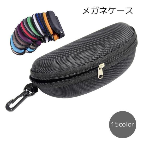眼鏡ケース 男女兼用 雑貨 ハードケース ナスカン付き ブラック グレー