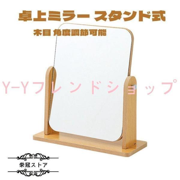 商品名：卓上ミラー素　材：再生木サイズ：25*22*17cmカラー：ナチュラル生産国：中国ナチュラルな木目が美しい卓上ミラーです。シンプルで飾り気がないからこそ、飽きが来ず永く使えます。360度の回転式ミラーで、メイクに合わせて自由に角度が...