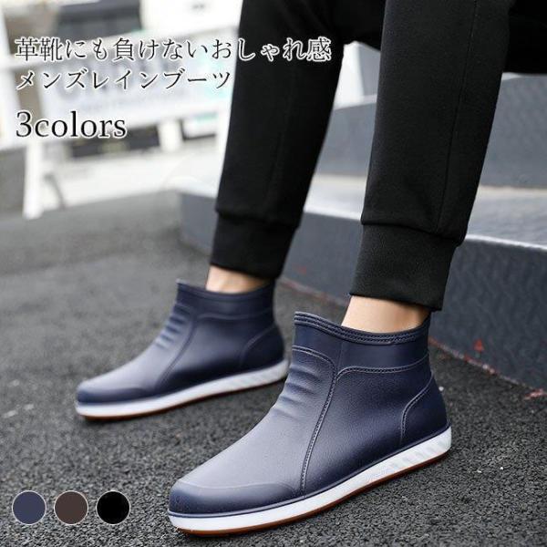 レインブーツ メンズ レインシューズ おしゃれ 雨靴 滑り止め フラット底 雨靴 長靴 男性 レイングッズ 通勤 梅雨対策 防水シューズメンズ用のレインシューズが新入荷撥水PVC素材に滑り止め加工が施されたフラット底でこの上ない安心感フィッ...