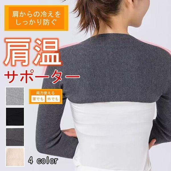 肩甲骨から両肩回りを温めると体全体の冷えが改善されると言われています。秋冬の冷え性対策「温活」のひとつとしておすすめのグッズです。体を冷やしたくない妊婦や高齢者の生活に寄り添う肩サポーターです。肌寒い日のデスクワーク、お出かけ、肩コリが辛い...