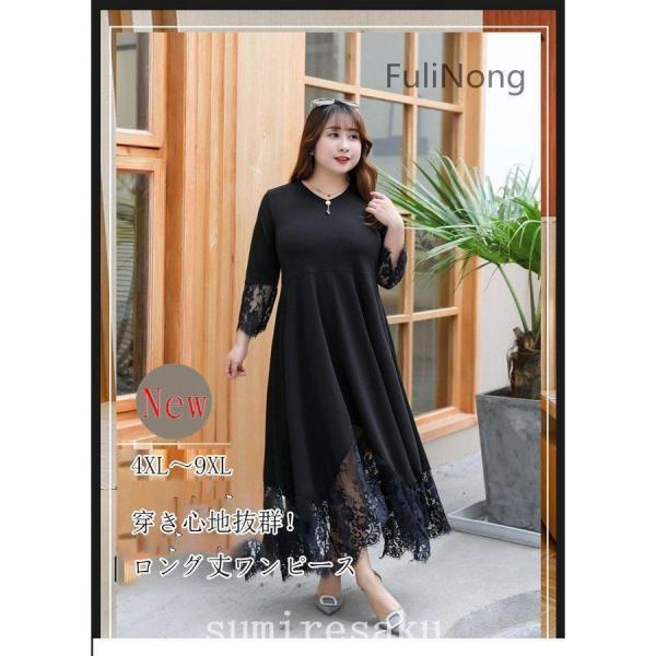 パーティードレス大きいサイズロング5Lから10L29号まで対応結婚式ワンピース袖ありレースロングドレス春夏お呼ばれワンピース大きい黒 パーティードレス大きいサイズロング5Lから10L29号まで対応結婚式