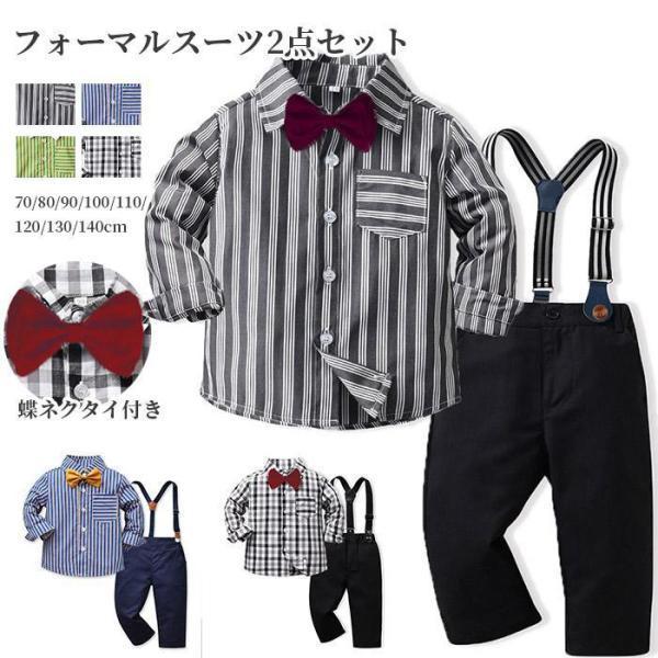 キッズ フォーマルスーツ 男の子 上下2点セットアップ 長袖シャツ+長ズボン サスペンダー付き 蝶ネクタイ付き ストライプ チェック柄 カッコイイ カジュアル 七五三 入園式 卒園式 入学式 パーティー 発表会カラー展開4種類（ブラック、ブ...
