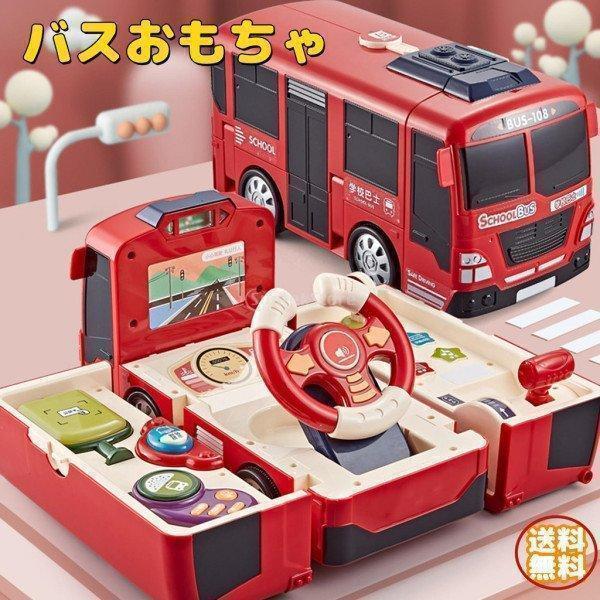 バスおもちゃ 知育玩具 変形 車 運転手 多機能車 ミニバス 子供 孫
