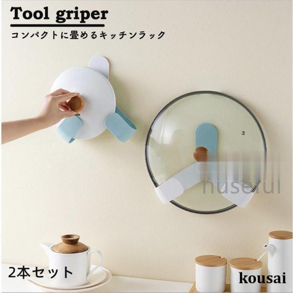 ・カラー：ホワイト/ブルー・サイズ：6.2cm×17.2cm×6cm・重量：112g・素材：ABS・耐荷重：2kg・特徴：フックが時計の針のように開閉する鍋蓋スタンド。収納するアイテムの幅に合わせてサイズを調節することができる便利なデザイン...