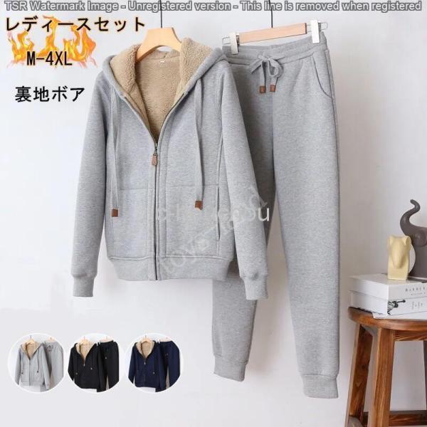 裏ボア スウェット セットアップ レディース 上下セット 冬 厚手 暖 裏