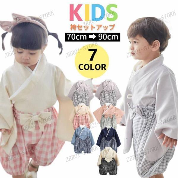 商品名 袴セット お宮参り 袴 男の子 女の子 キッズ ベビー 赤ちゃん 子供 初節句 ベビー袴 はかま 上下セット 七五三 着物 和服 和装 おしゃれ 可愛い チェック リボン 新生児 子ども 幼児 こどもの日 百日祝い 出産祝い 白 7...