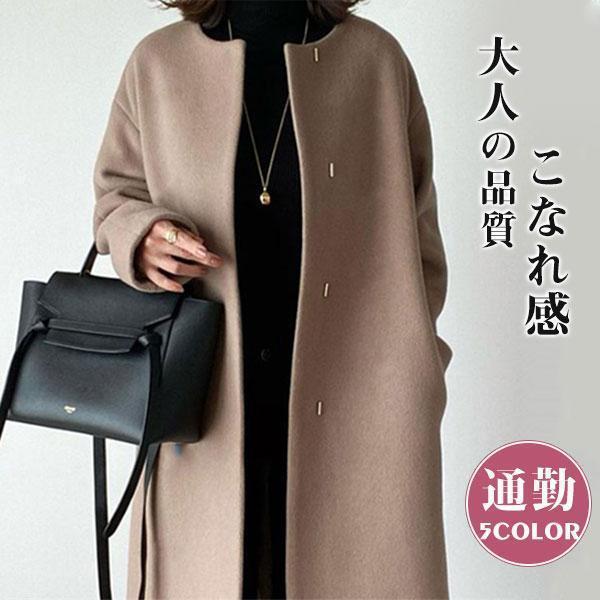 クーポン対象 年末セール チェスターコート レディース ロングコート アウター 襟なし 無地 ビジネス 暖かい 細身 カジュアル 可愛い カジュアル 通勤 送料無料 クリスマスギフト ギフトに最適 チェスターコート レディース ロングコート アウター 襟なし 無地