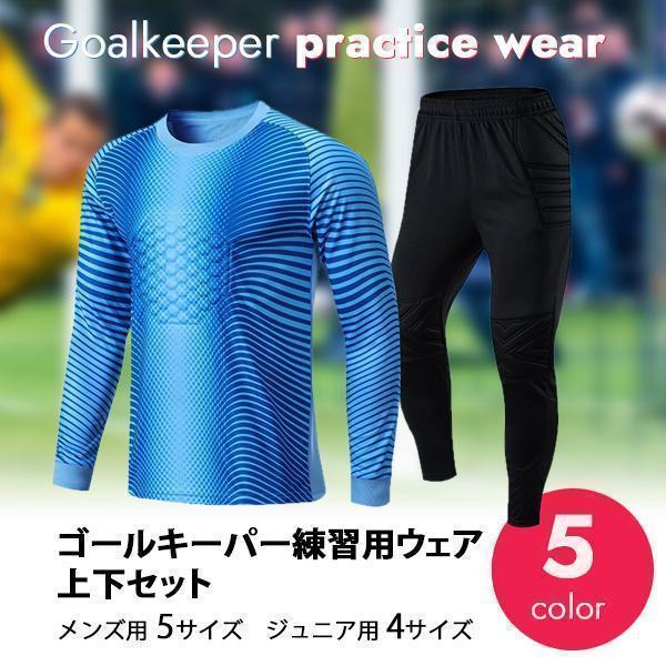 サッカーウェア セット SoccerJunky（サッカージャンキー） ストレッチ トレーニング ジャージ