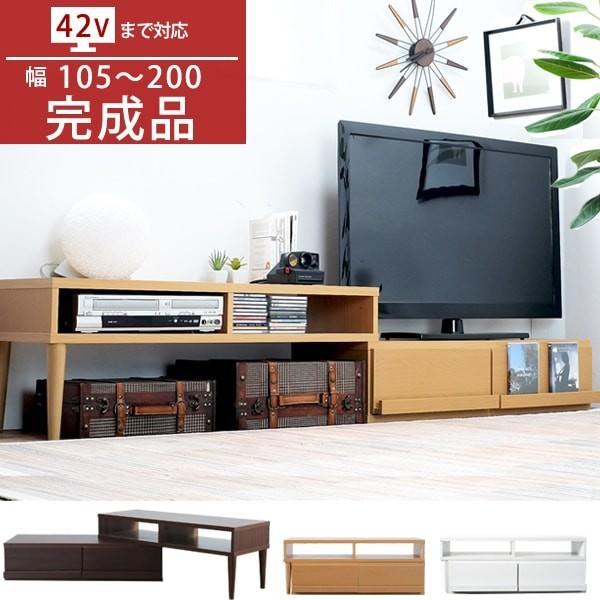 テレビ台 伸縮テレビ台 ローボード テレビボード おしゃれ 安いテレビ