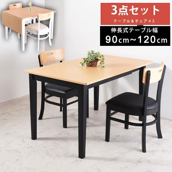 ダイニングテーブル3点セット 片バタ 伸縮 天板折りたたみ バタフライ