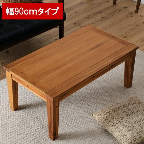 リビングテーブル テーブル 木製 おしゃれ ローテーブル センターテーブル アカシア 天然木 幅90 テレワーク 在宅勤務 在宅 リビング学習 家庭学習 Az Nx 701 赤やオンラインショップ 通販 Yahoo ショッピング