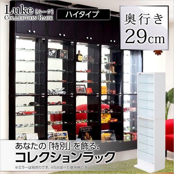 コレクションラック 深型ハイタイプ コレクションケース