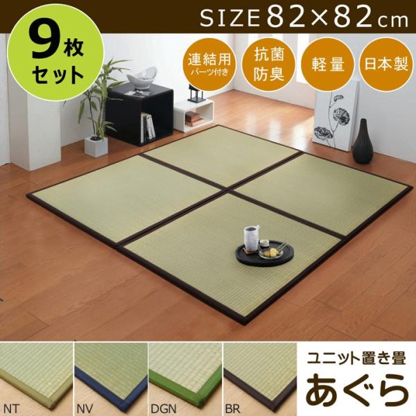 日本製 い草 置き畳/ユニット畳 【半畳 ナチュラル 約82×82cm 12枚組