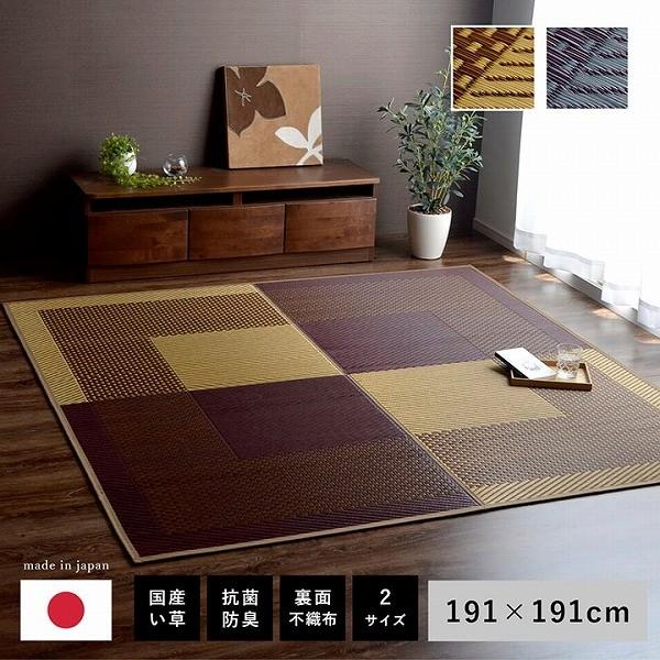 日本限定モデル い草 ラグ カーペット マット おしゃれ 191 250 国産 日本製 滑り止め ござ フローリング リビング 袋織技法 抗菌 防臭 イ草 ゴザ 模様替え カーペット ラグ Indonesiadevelopmentforum Com