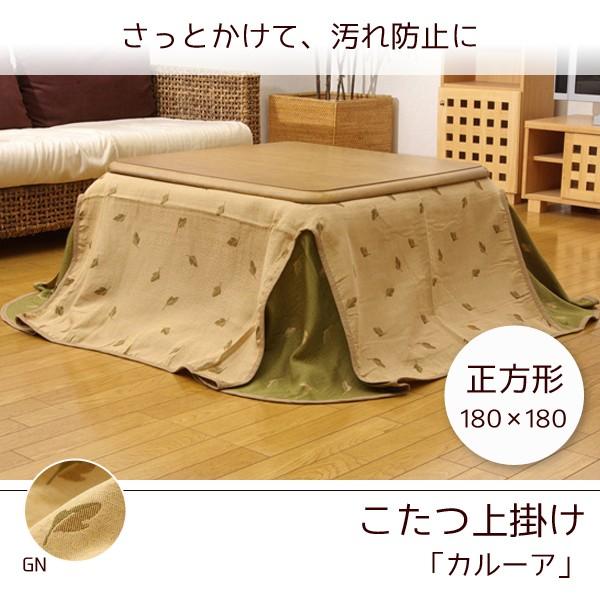 こたつ上掛け 省スペース こたつ布団カバー 正方形 Ih Kahrua S Uwakake 赤やオンラインショップ 通販 Yahoo ショッピング