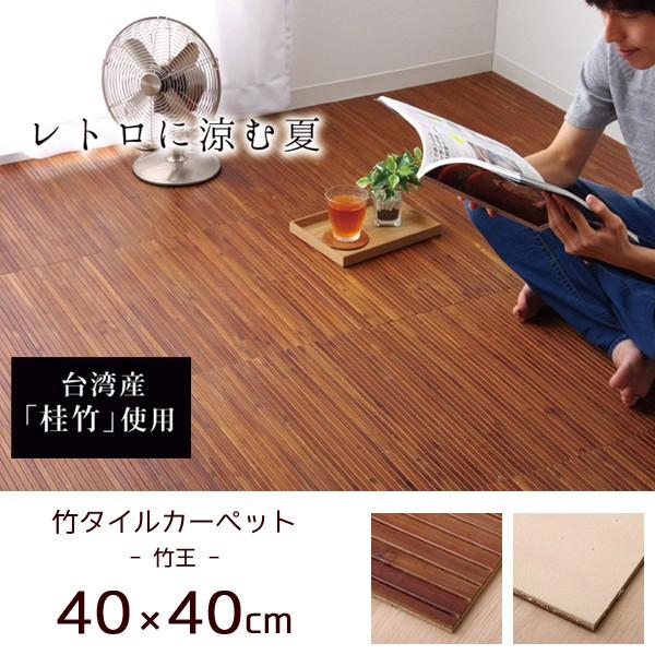タイルカーペット 40 40 竹 タイルマット おしゃれ Ih Takeou Tile 4040 赤やオンラインショップ 通販 Yahoo ショッピング