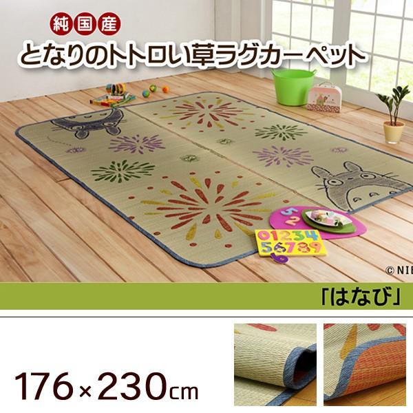 Sale 30 Off 純国産 となりのトトロ い草ラグ はなび 約176 230cm ラッピング無料 返品も保証 Www Centrodeladultomayor Com Uy