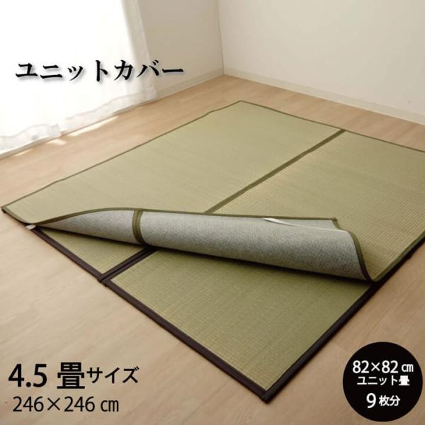 四畳半 ユニット畳の人気商品 通販 価格比較 価格 Com