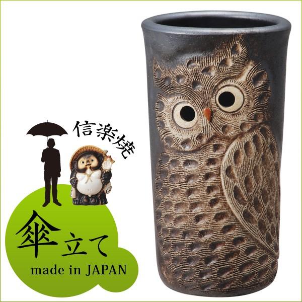 傘立て 陶器 信楽焼 ふくろう彫り傘立 黒 : ku-528-06 : 赤や 