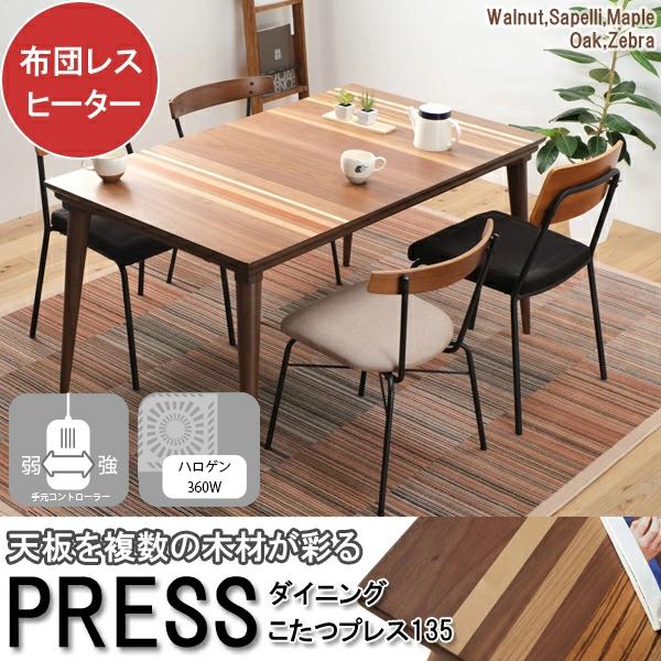 こたつ おしゃれ ダイニング ハイタイプ 長方形 コタツ 炬燵 135×80