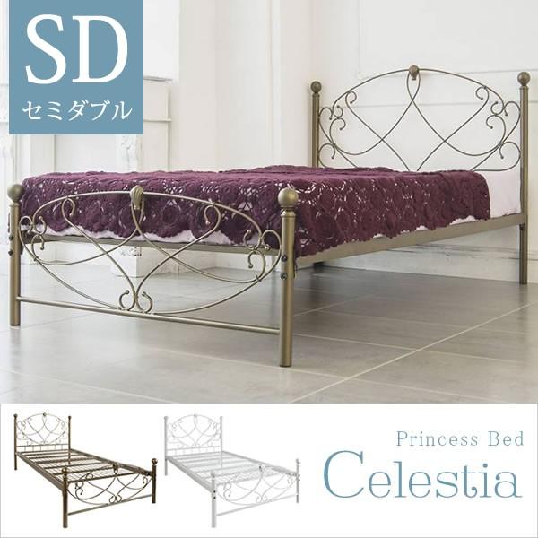 〈即日発送可能〉デザインアイアンベッドセミダブルフレーム 即日発送可能〉デザインアイアンベッドセミダブルフレーム